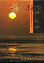 上海市奉贤县志 1987 PDF电子版封面 7208000271 姚金祥主编