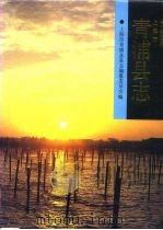 青浦县志（1990 PDF版）