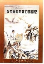 观世音菩萨普门品讲记（ PDF版）
