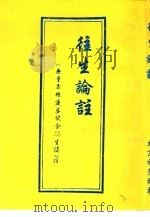 往生论注（1995 PDF版）