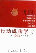 行动成功学 30天DRY训练手册（ PDF版）