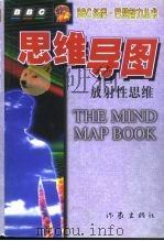 思维导图  放射性思维（1998 PDF版）