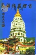 首楞严经讲议（ PDF版）