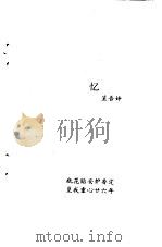 忆（1996 PDF版）