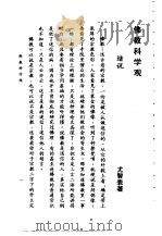 佛教科学观（ PDF版）