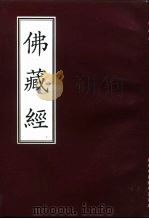 佛藏经（ PDF版）