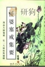 优婆塞戒集要（ PDF版）
