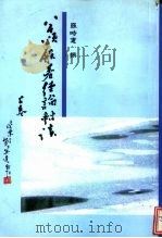 八千颂航若经论对读  上、下（1994 PDF版）
