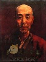 弘一大师全集 第8册 杂著卷 书信卷 1992 PDF电子版封面 7211016647 《弘一大师全集》编辑委员会编