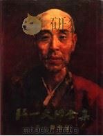 弘一大师全集  第9册  书法卷（1991 PDF版）