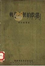 轧梁轧制的改进（ PDF版）