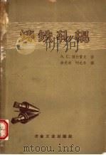 铸铁轧辊（1958 PDF版）