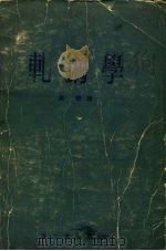 轧钢学 1953 PDF电子版封面 (苏)柴罗辛司基(М.Л.Зарощинский)撰;周明译