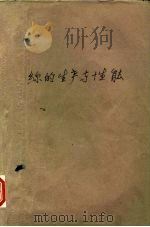 钢丝的生产与性能（1959 PDF版）