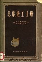 苏联锻工手册（1956 PDF版）
