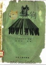 1000初轧机（1958 PDF版）