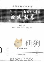 轧制工艺参数  测试技术（1980 PDF版）