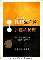 轧钢生产的计算机管理（1983 PDF版）