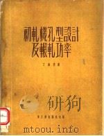 初轧机孔型设计及辗轧功率（ PDF版）