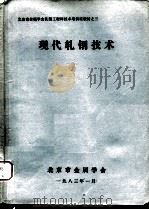 现代轧钢技术（1983 PDF版）