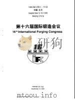 第十六届国际锻造会议  英文版（1999 PDF版）