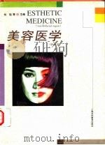 美容医学 颌面部 1997 PDF电子版封面 7542815598 刘侃,钱云良等主编