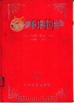 小外科学（1990 PDF版）