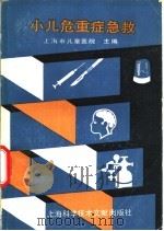 小儿危重症急救（1987 PDF版）