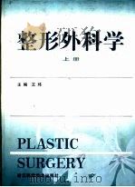 整形外科学  上（1999 PDF版）