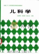 儿科学（1998 PDF版）