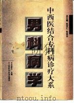 男科病学（1997 PDF版）