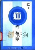 疝外科学（1996 PDF版）