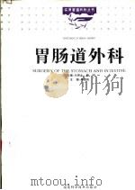 胃肠道外科（1998 PDF版）