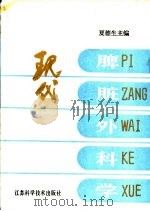 现代脾脏外科学（1990 PDF版）