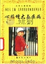 心脏增大与疾病（1996 PDF版）