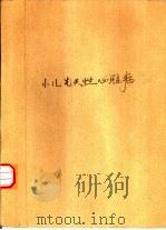 小儿先天性心脏病（1982 PDF版）