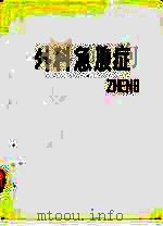 外科急腹症（1974 PDF版）