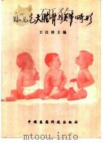 小儿先天性骨与关节畸形（1994 PDF版）