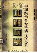 儿科病学（1997 PDF版）