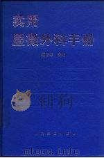 实用显微外科手册（1997 PDF版）