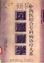 风湿病学（1997 PDF版）
