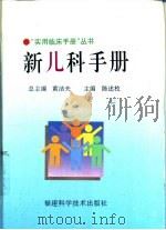 新儿科手册（1997 PDF版）