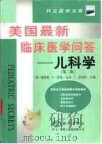 儿科学（1999 PDF版）
