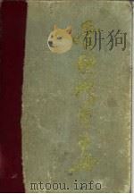 骨科诊查手册（1992 PDF版）