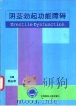 阴茎勃起功能障碍（1999 PDF版）