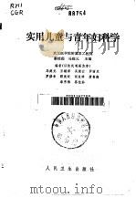 实用儿童与青年妇科学（1985 PDF版）