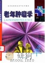 老年肿瘤学（1999 PDF版）