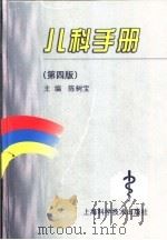 儿科手册  第4版（1974 PDF版）