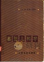基础儿科学（1988 PDF版）