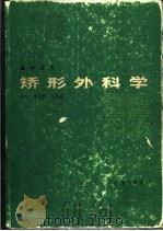 矫形外科学（1986 PDF版）